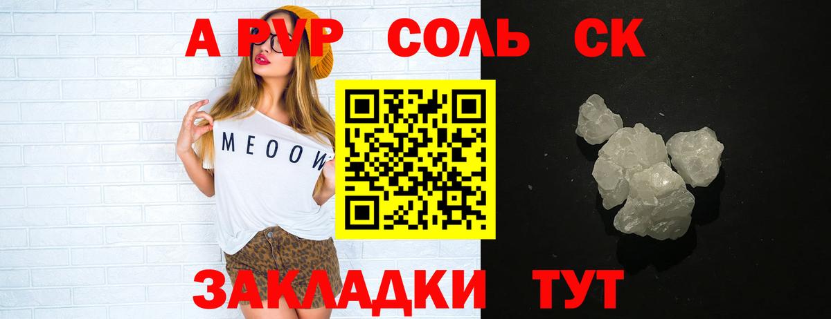 A-PVP кристаллы Смоленск
