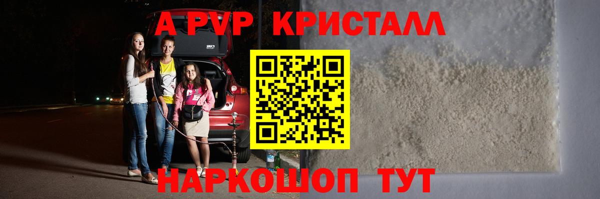 Смоленск  APVP крисы CK  Вход с VPN  Альфа ПВП СК  А ПВП кристаллы 