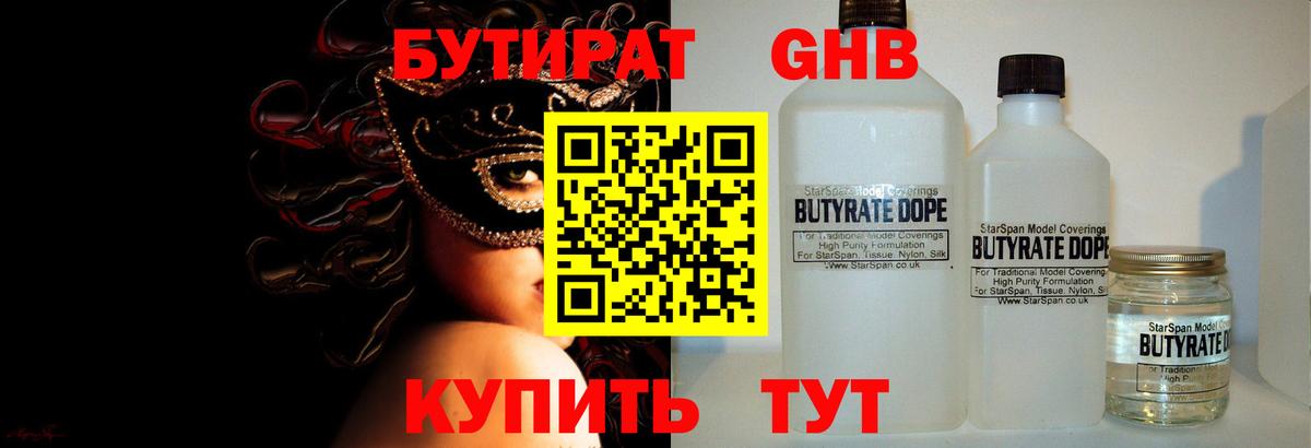 БУТИРАТ  Вход с VPN  Смоленск  БУТИРАТ оксана 