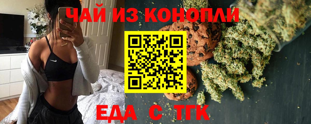 Смоленск  Печенье с ТГК конопля  Вход с VPN 