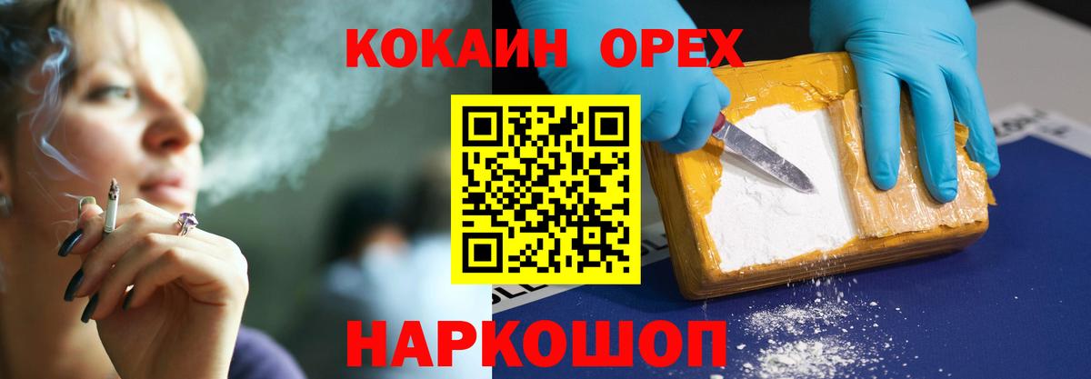 Смоленск  Cocaine VHQ  Кокаин  Вход с VPN  КОКАИН VHQ 