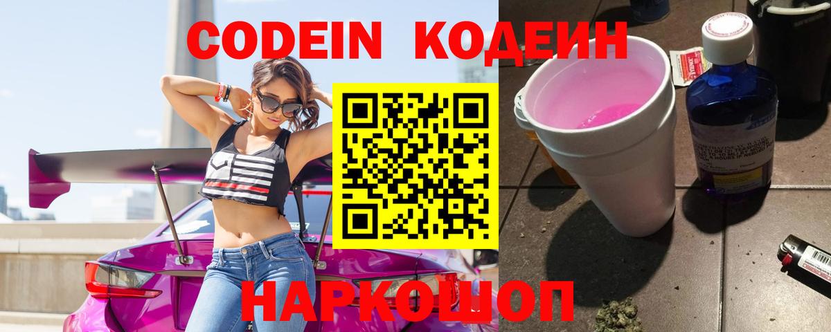 Кодеиновый сироп Lean напиток Lean (лин) Смоленск