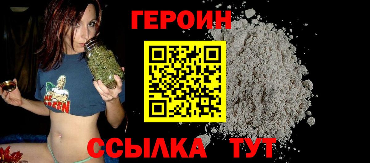 Смоленск  ГЕРОИН Афган  Героин  Вход с VPN 
